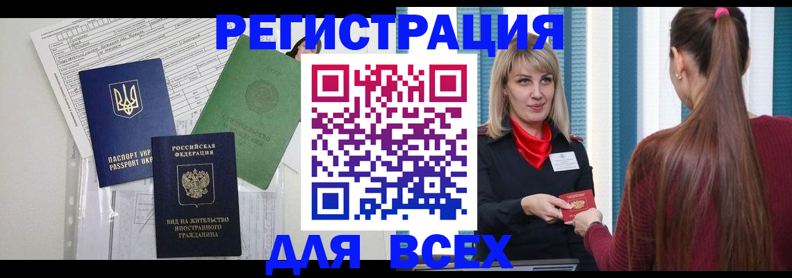 прописка регистрация в Владикавказе