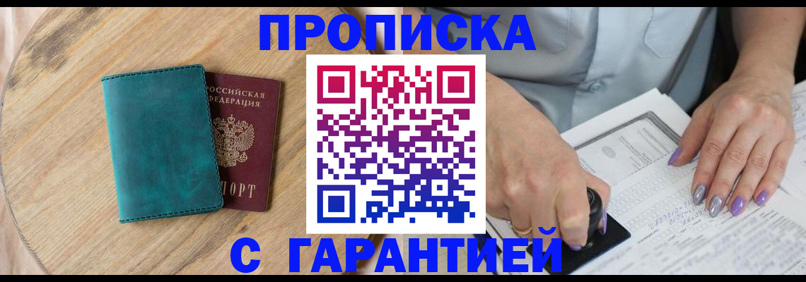 прописка в квартире в Владикавказе